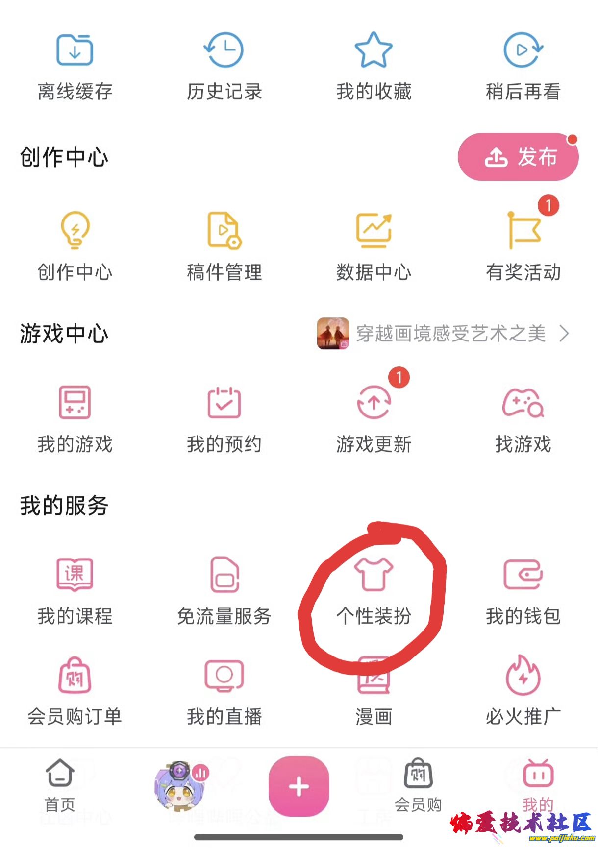 个性装扮位置