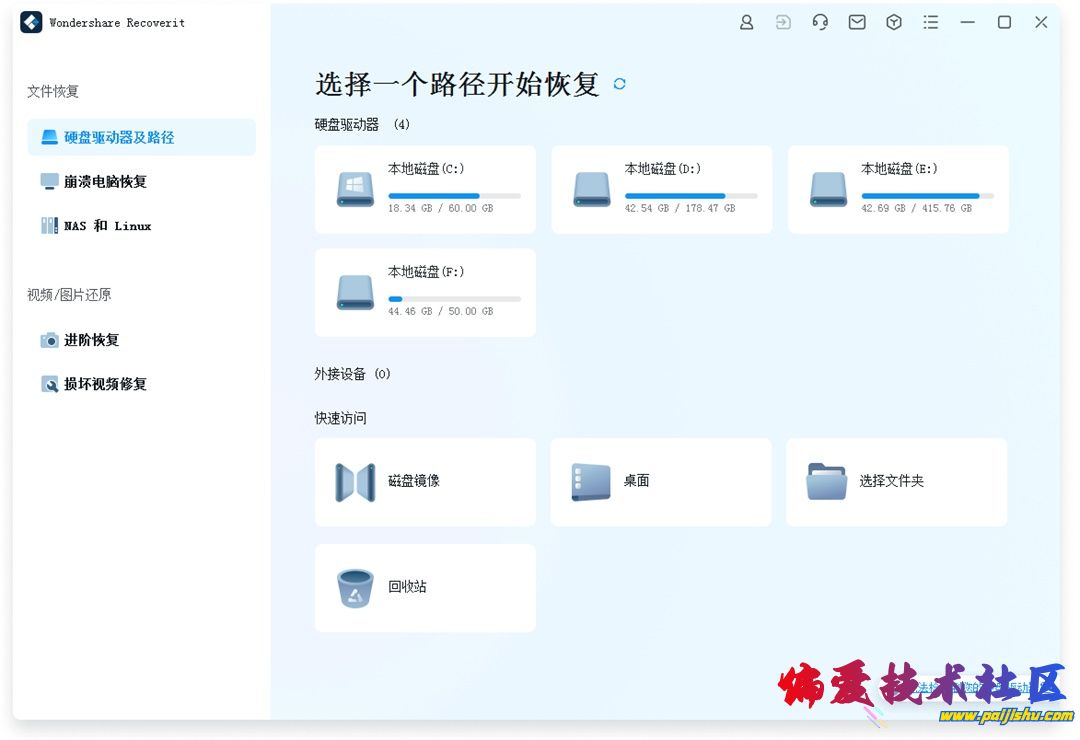 万兴数据恢复 Wondershare Recoverit.jpg
