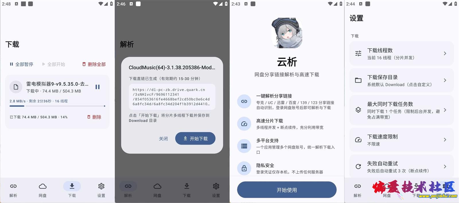 云析v1.2.5.jpg